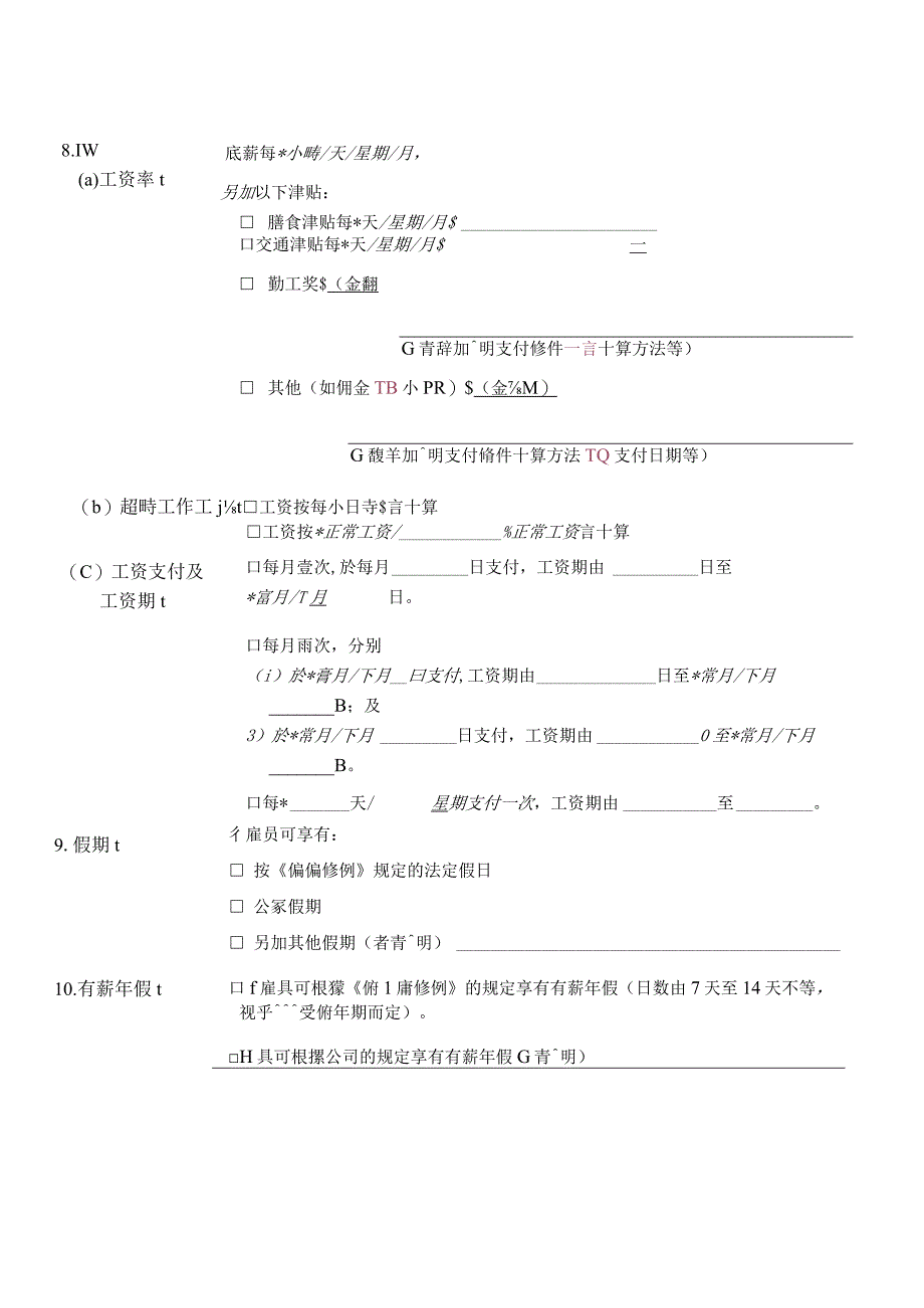 法律最新合同样例香港劳工合同范本.docx_第2页