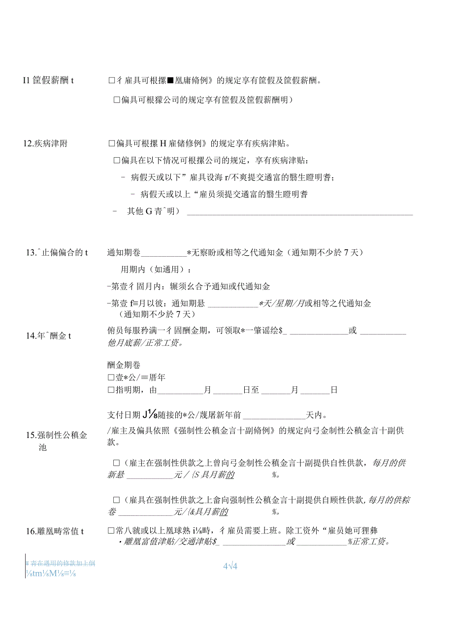 法律最新合同样例香港劳工合同范本.docx_第3页