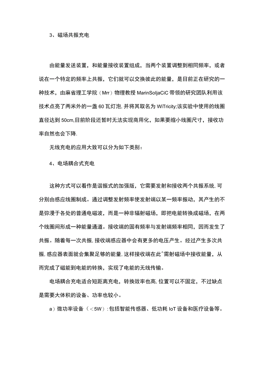 无线充电的四种方法.docx_第2页