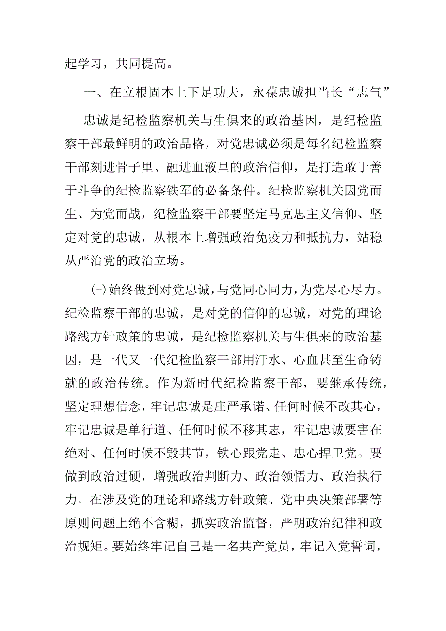 纪检监察教育整顿廉政教育党课共二篇.docx_第2页