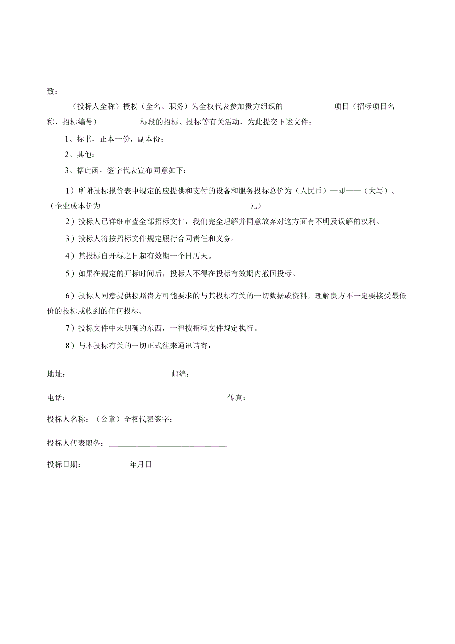 第六章投标相关文件格式正副本封面格式1项目投标文件.docx_第2页