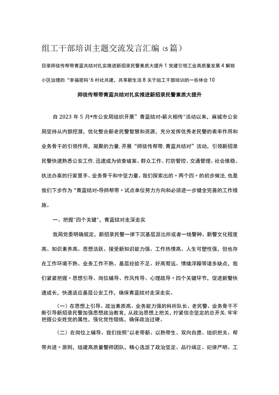 组工干部培训主题交流发言汇编5篇.docx_第1页