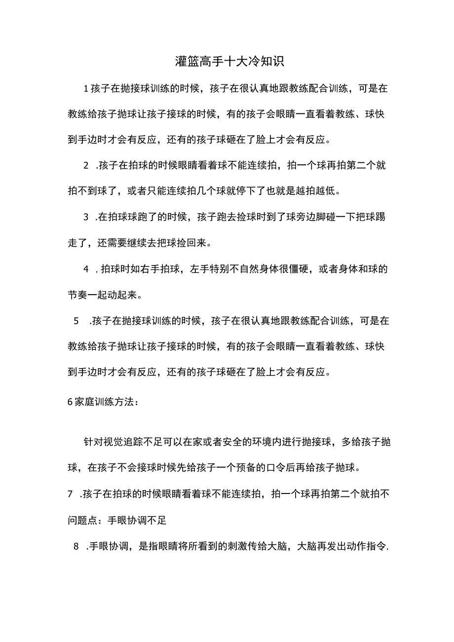 灌篮高手十大冷知识.docx_第1页