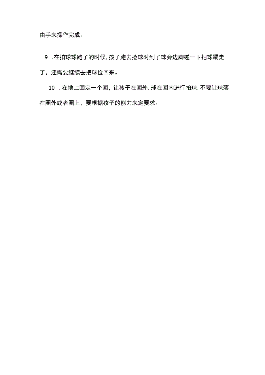 灌篮高手十大冷知识.docx_第2页