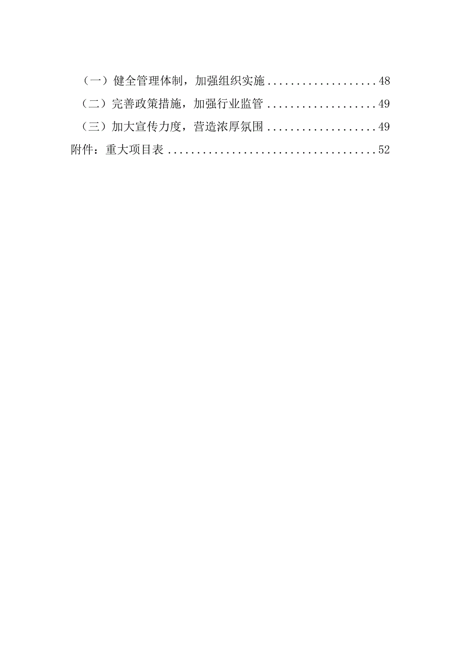 杭州市中医药发展十四五规划.docx_第3页