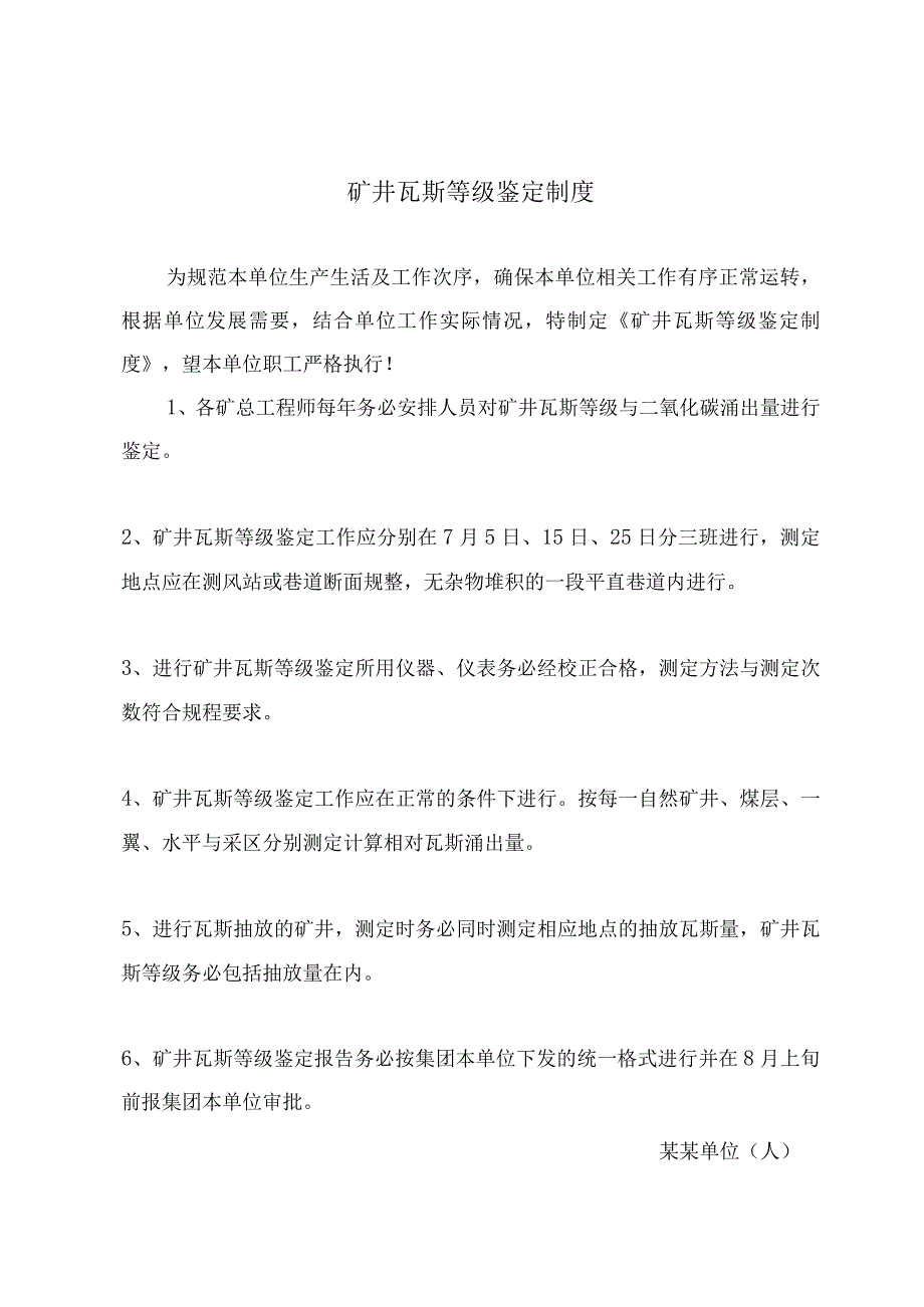 矿井瓦斯等级鉴定制度.docx_第2页