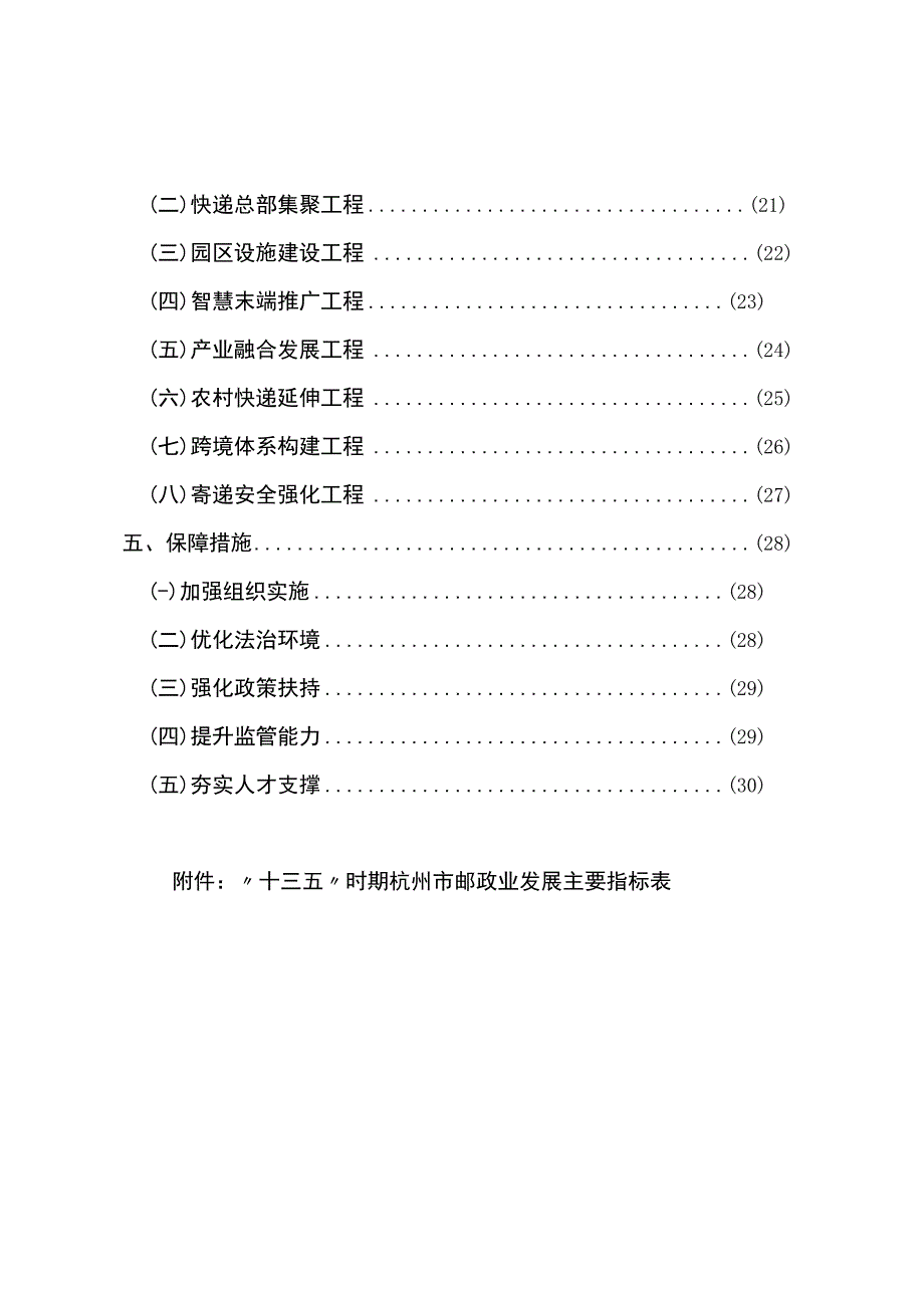 杭州市邮政业发展十三五规划.docx_第2页