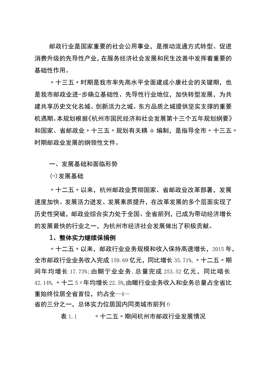 杭州市邮政业发展十三五规划.docx_第3页