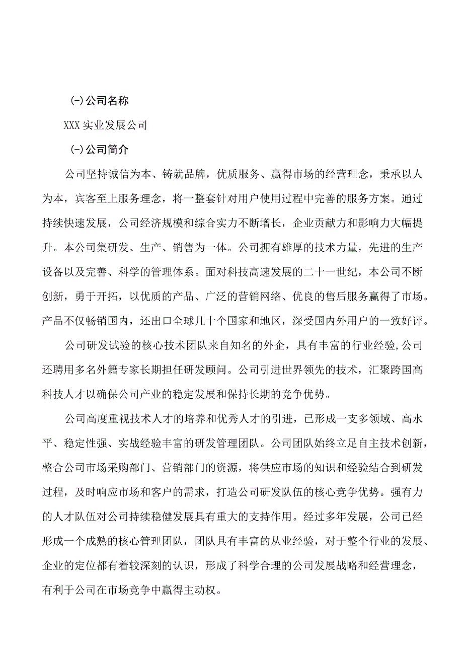 速冻椒项目可行性研究报告总投资18000万元74亩.docx_第3页