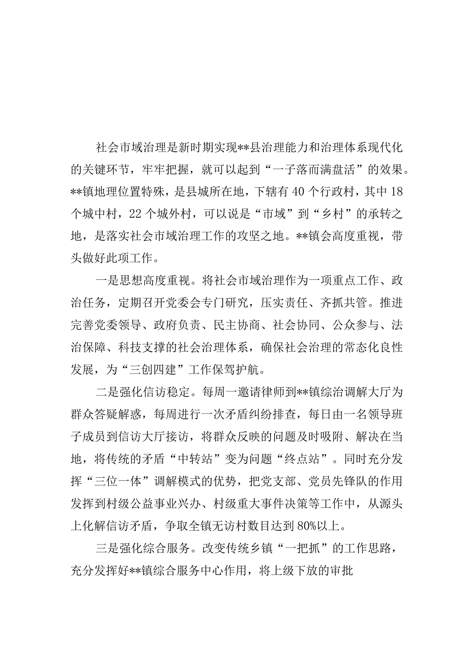 镇市域社会治理现代化工作推进情况报告5篇.docx_第1页