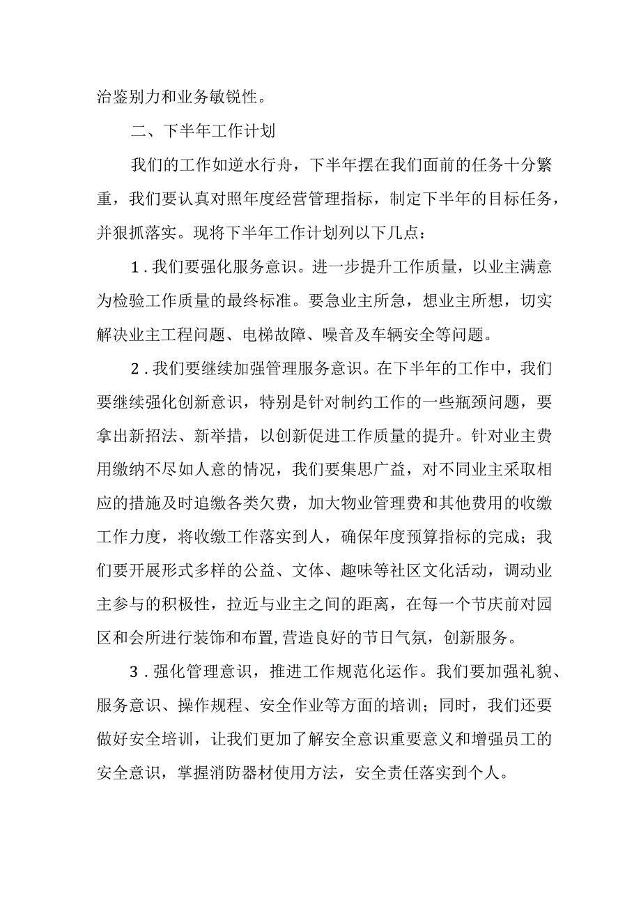 物业公司上半年工作总结及下半年工作计划.docx_第2页