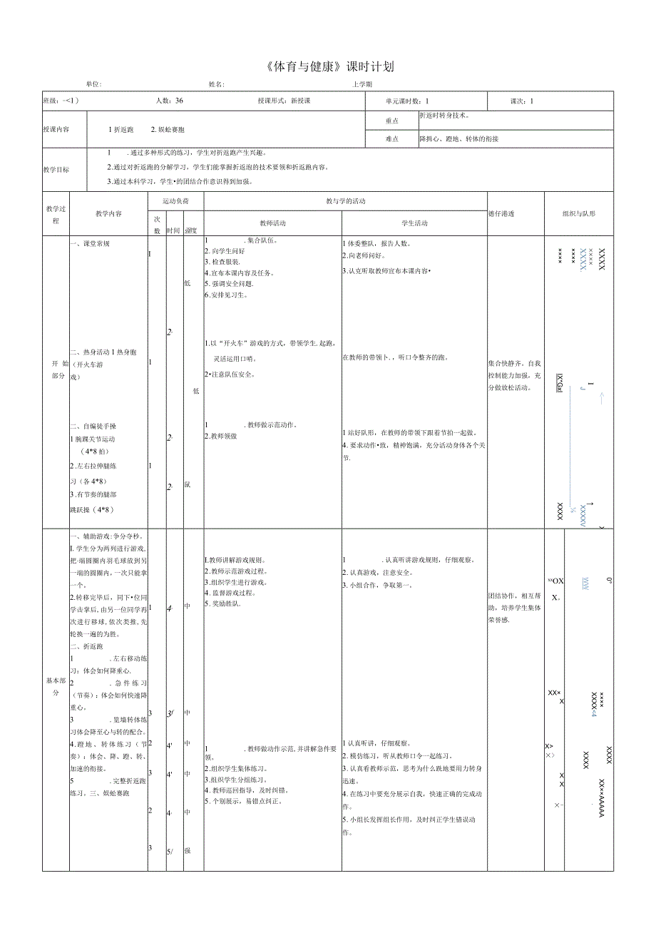 教学教案：折返跑.docx_第1页