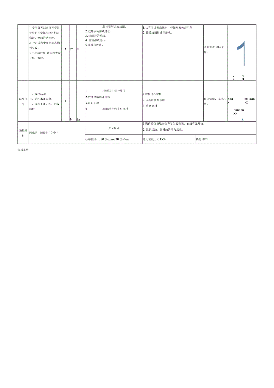 教学教案：折返跑.docx_第2页