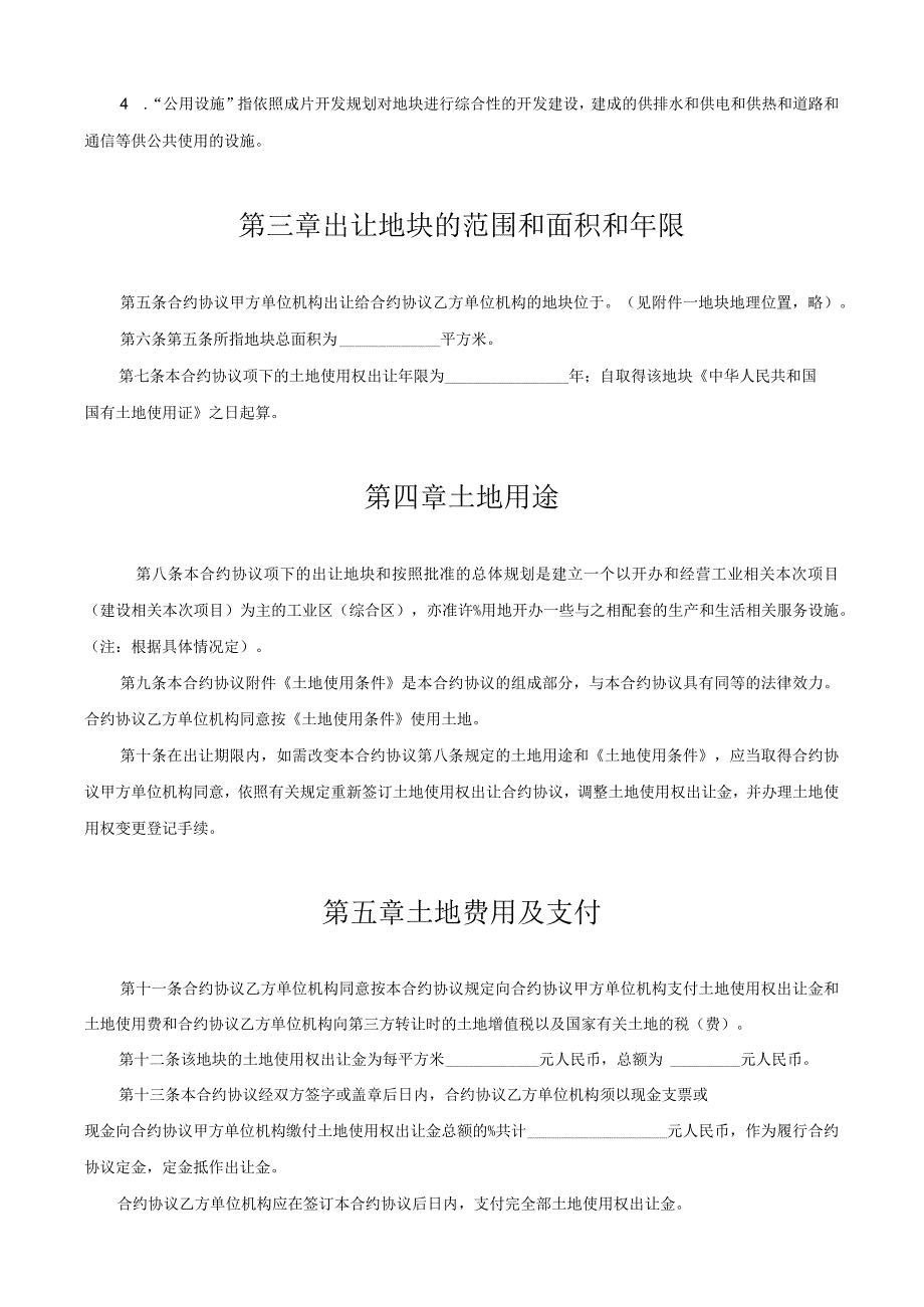 法律最新合同样例土地使用权出让合同最新.docx_第2页