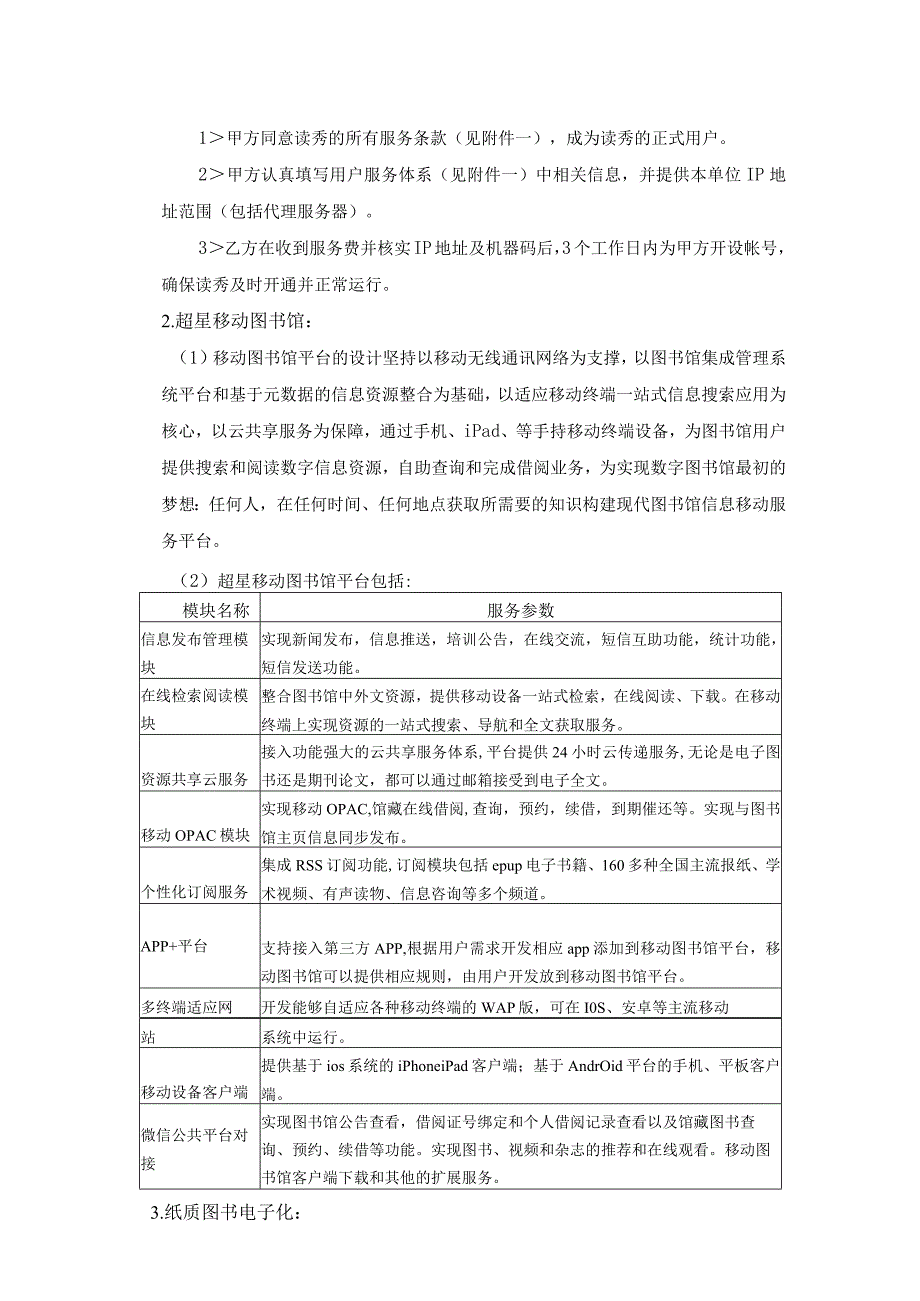 超星电子资源服务销售合同.docx_第2页