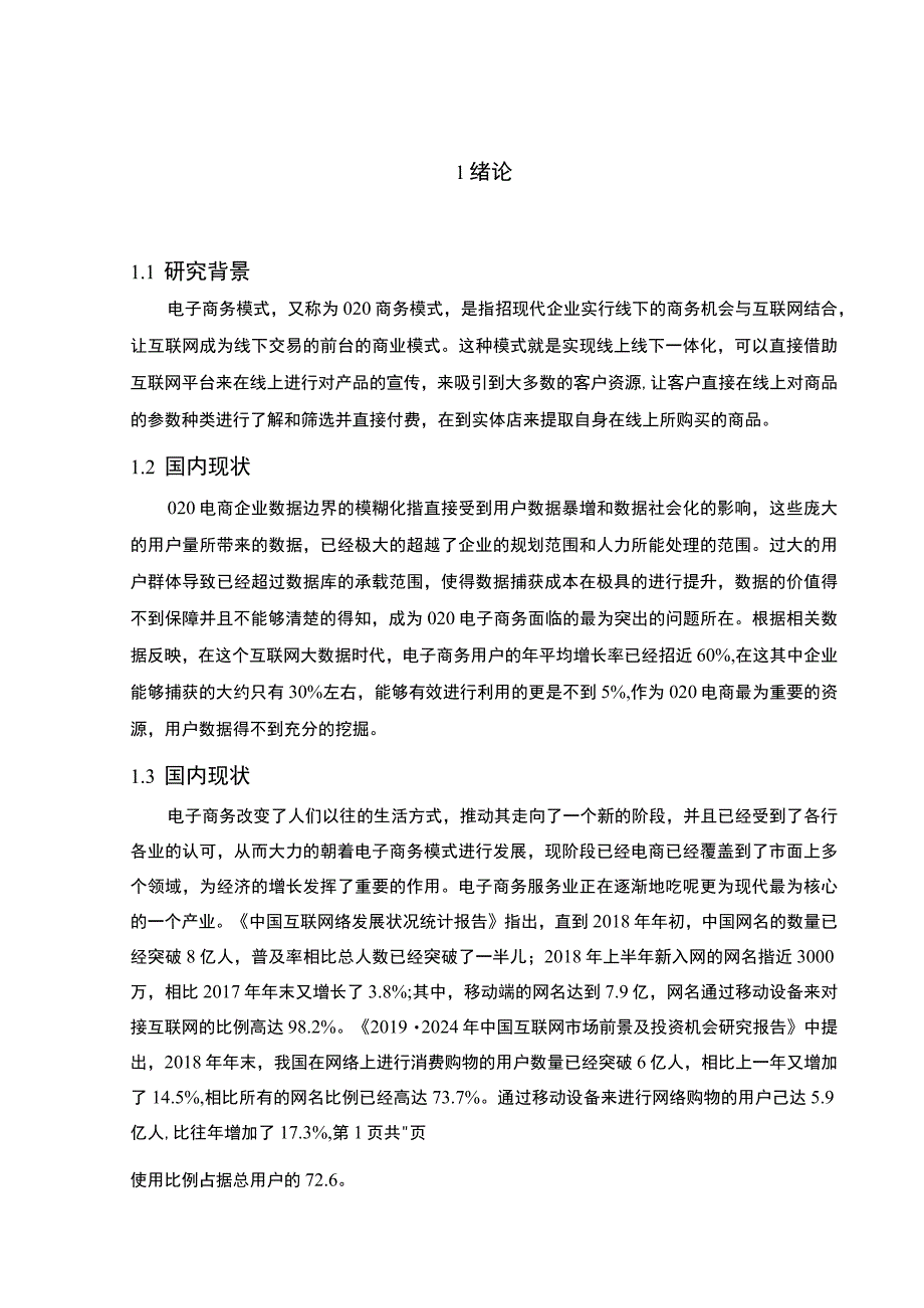 管理客户关系管理问题分析论文.docx_第3页