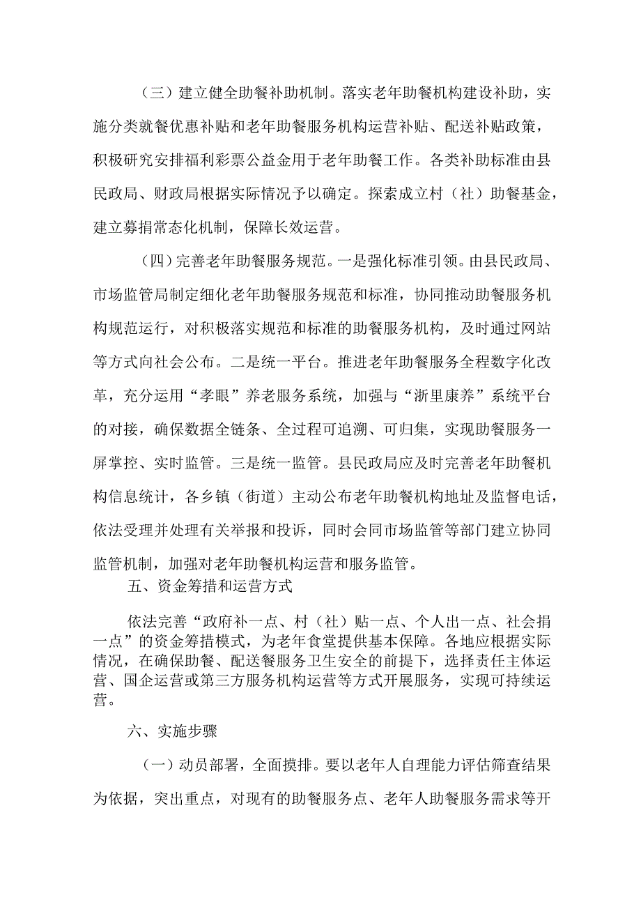 老年助餐服务全覆盖行动实施方案.docx_第3页