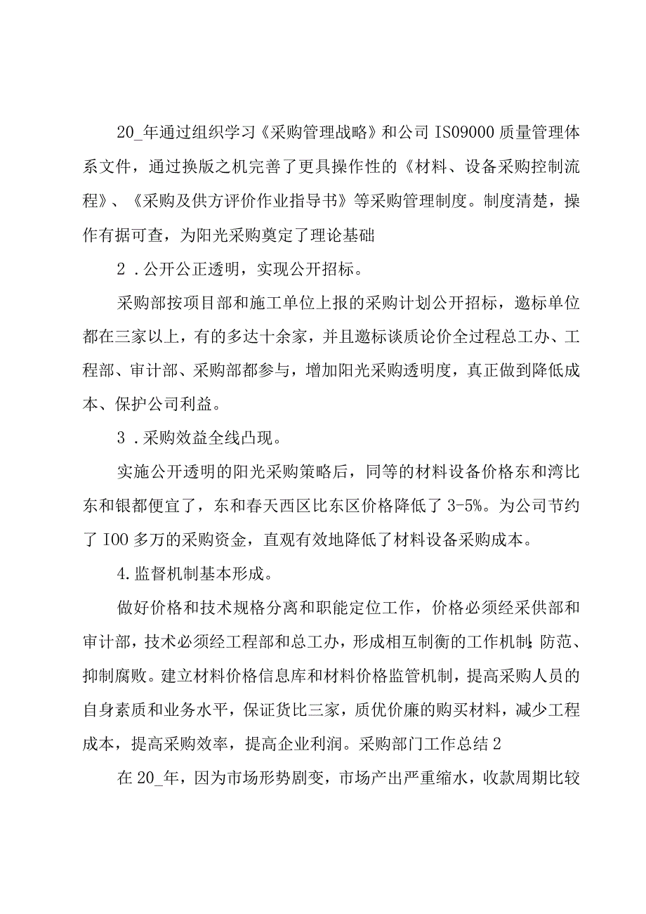 采购部门工作总结.docx_第2页