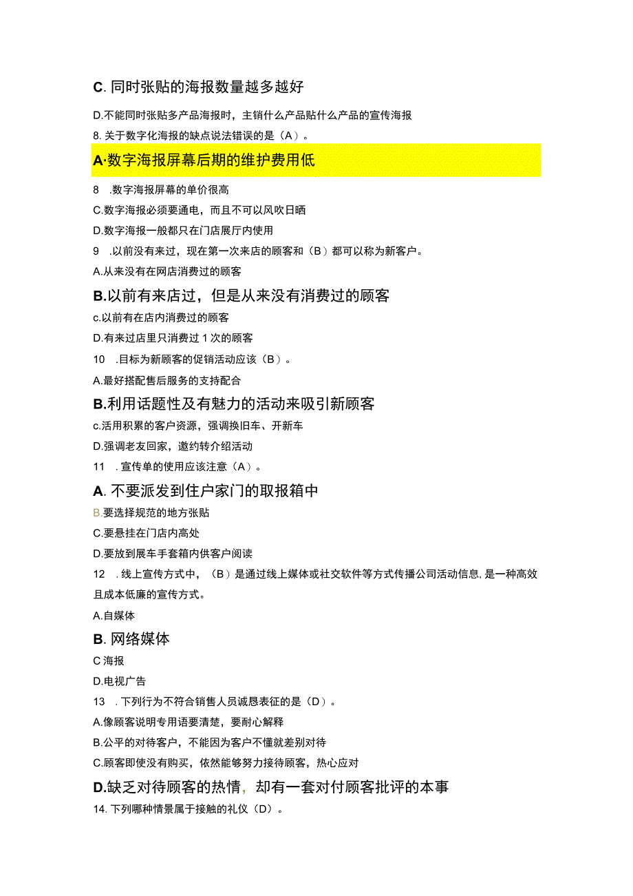 物研杯二手车技能竞赛理论整理题库.docx_第2页