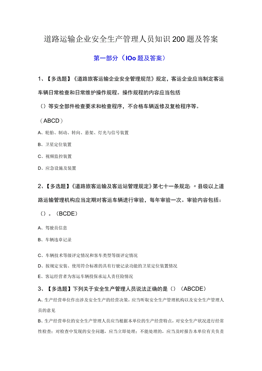 道路运输企业安全生产管理人员知识200题及答案.docx_第1页