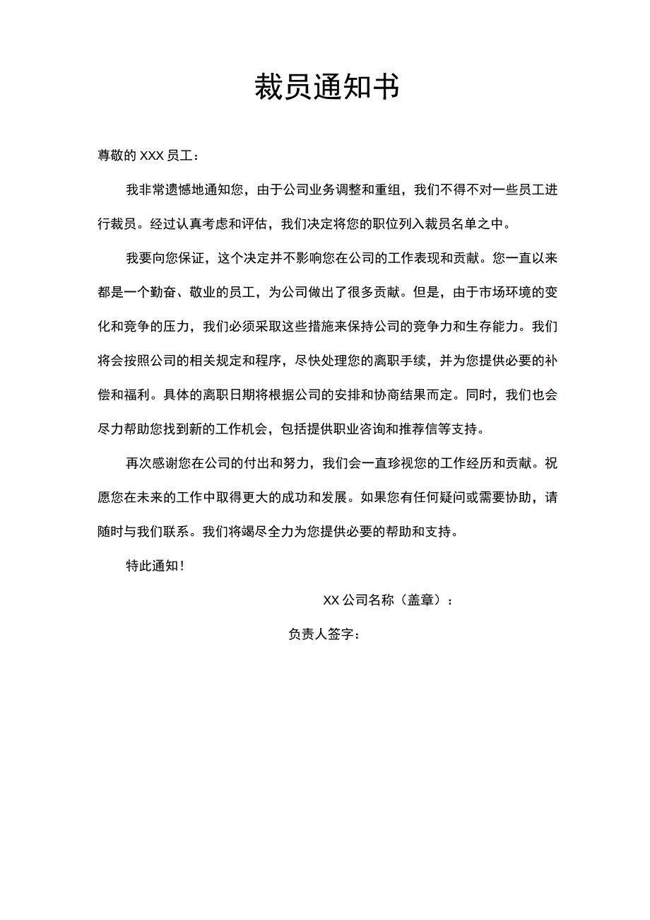 裁员通知书.docx_第1页