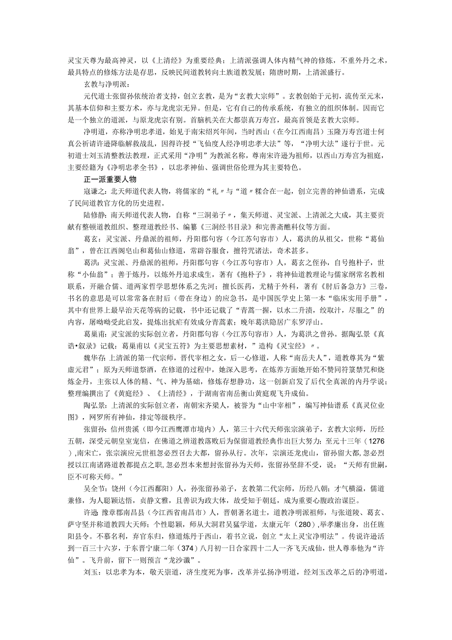 道教基础知识正一教全真教.docx_第2页