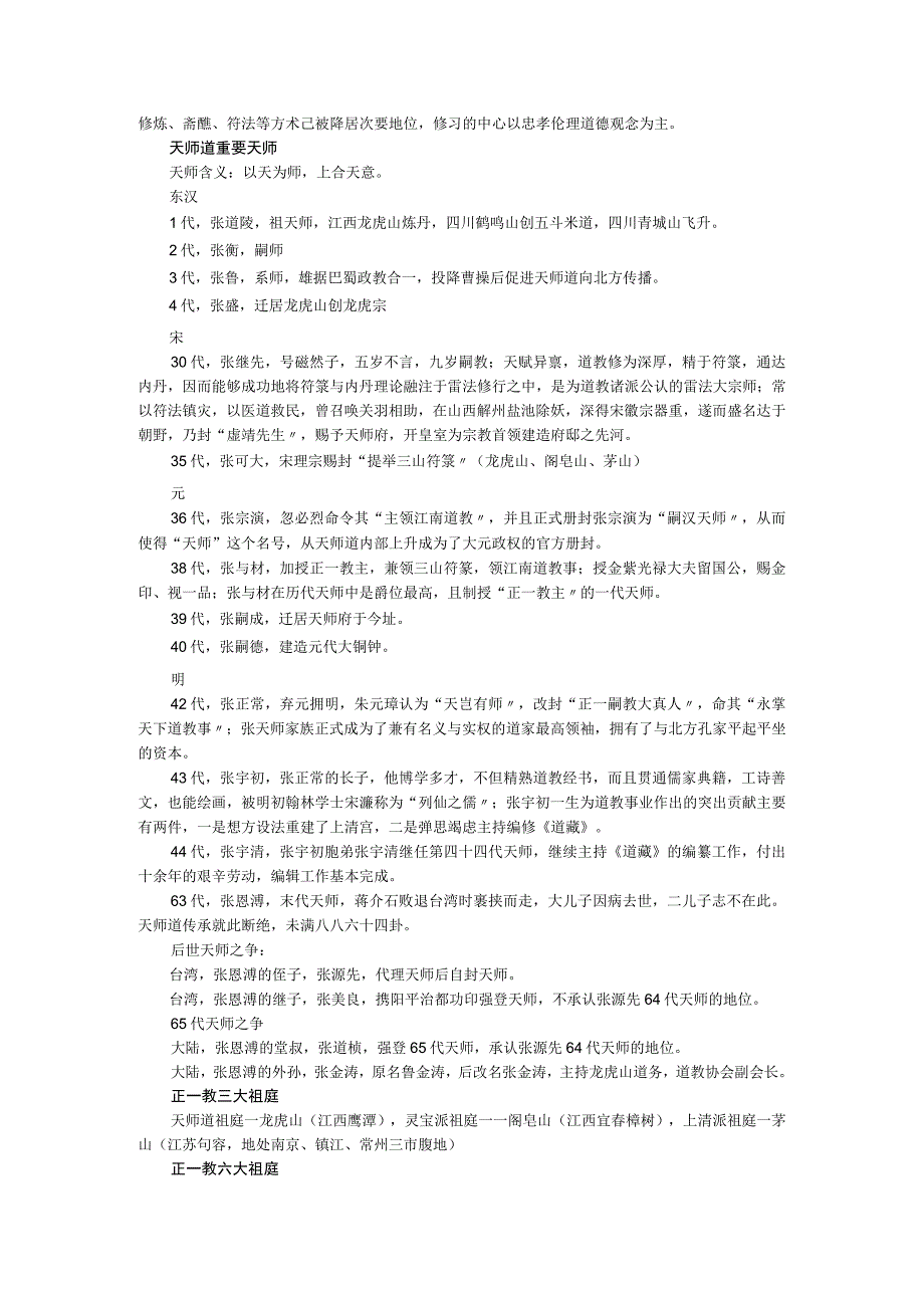 道教基础知识正一教全真教.docx_第3页