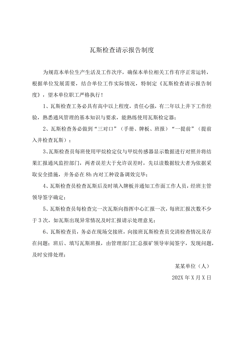 瓦斯检查请示报告制度.docx_第2页