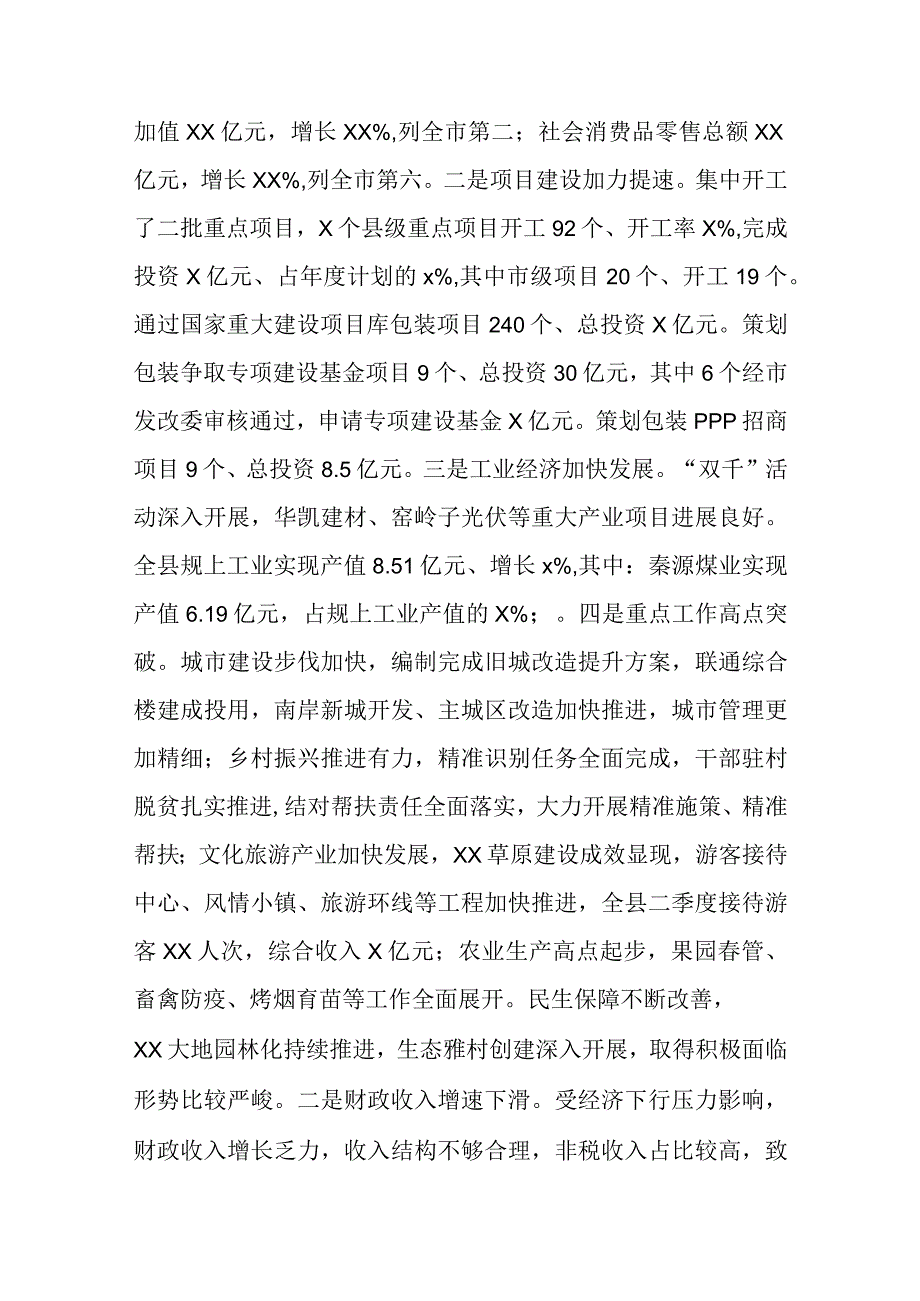 领导在全县二季度重点项目建设暨经济运行分析会讲话.docx_第2页