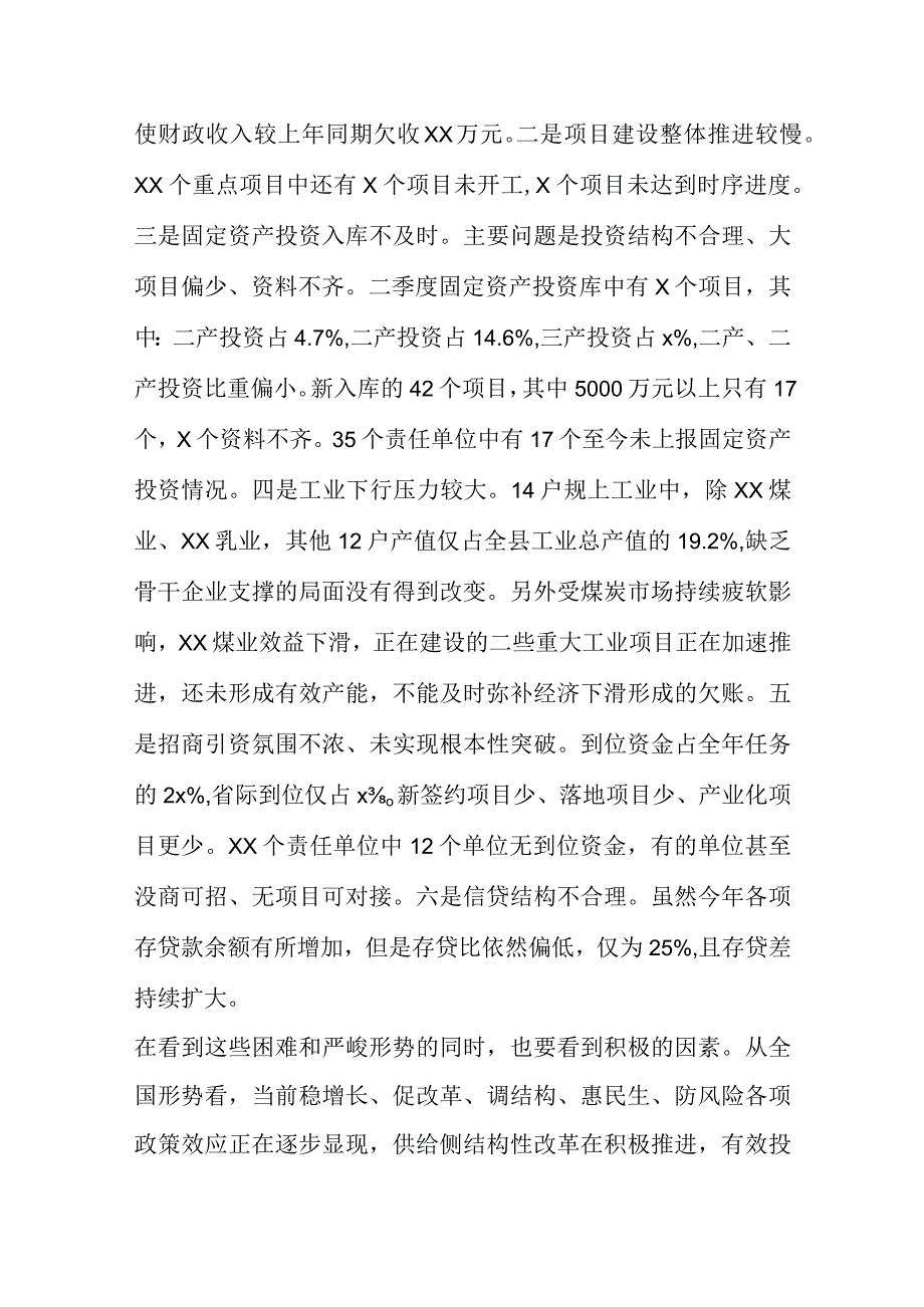 领导在全县二季度重点项目建设暨经济运行分析会讲话.docx_第3页