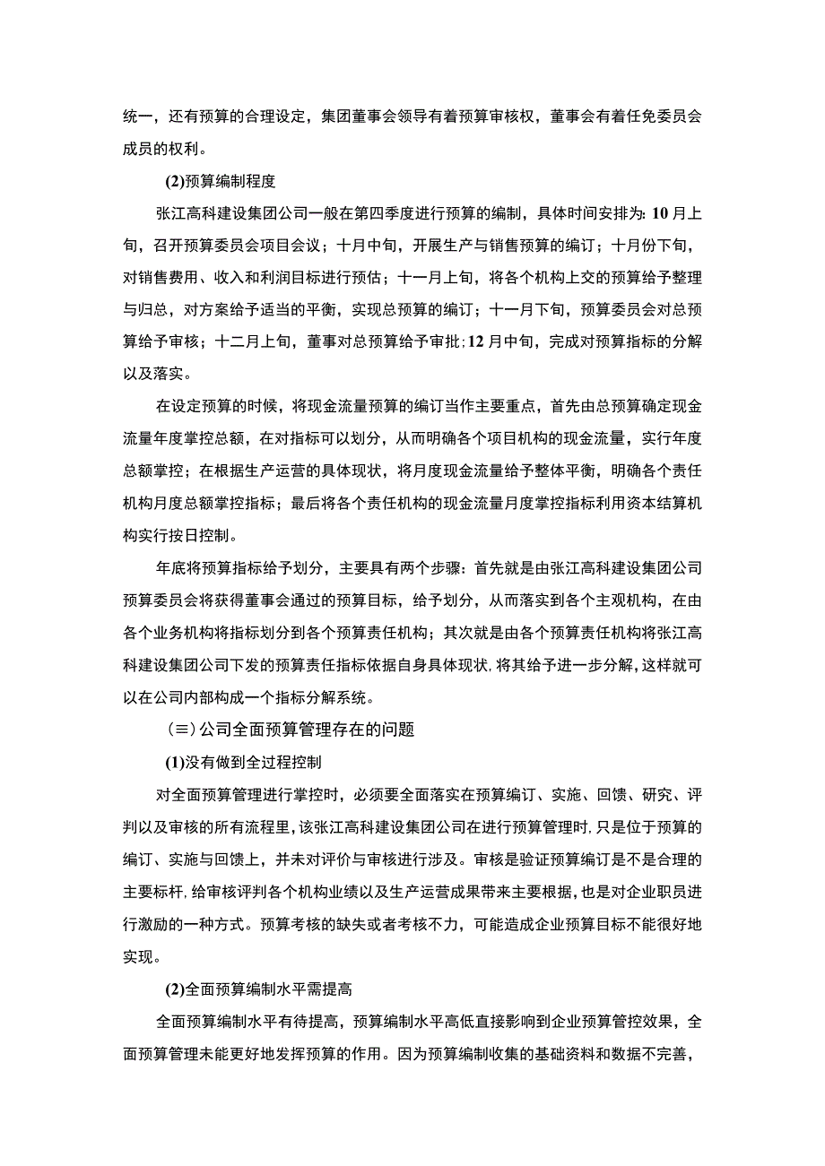 管理会计师案例分析报告张江高科建设集团.docx_第3页