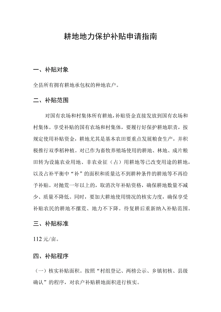 耕地地力保护补贴申请指南.docx_第1页