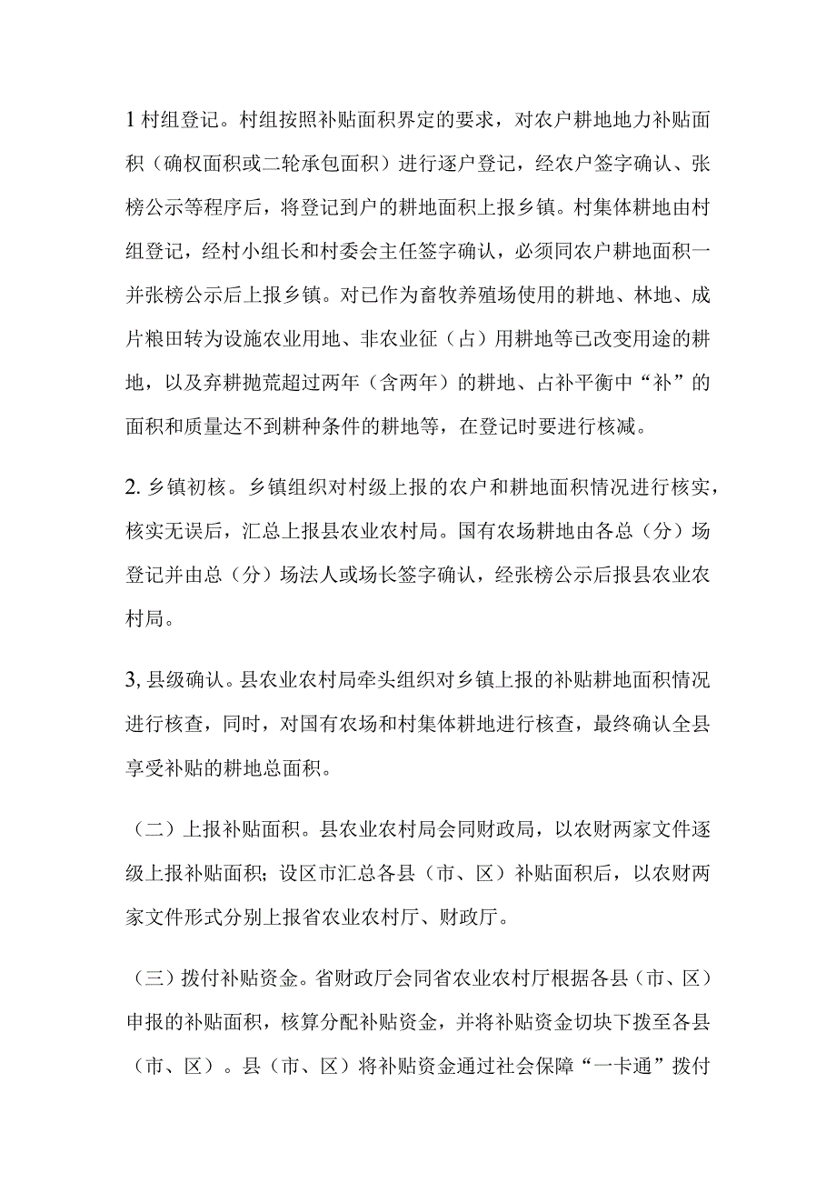 耕地地力保护补贴申请指南.docx_第2页