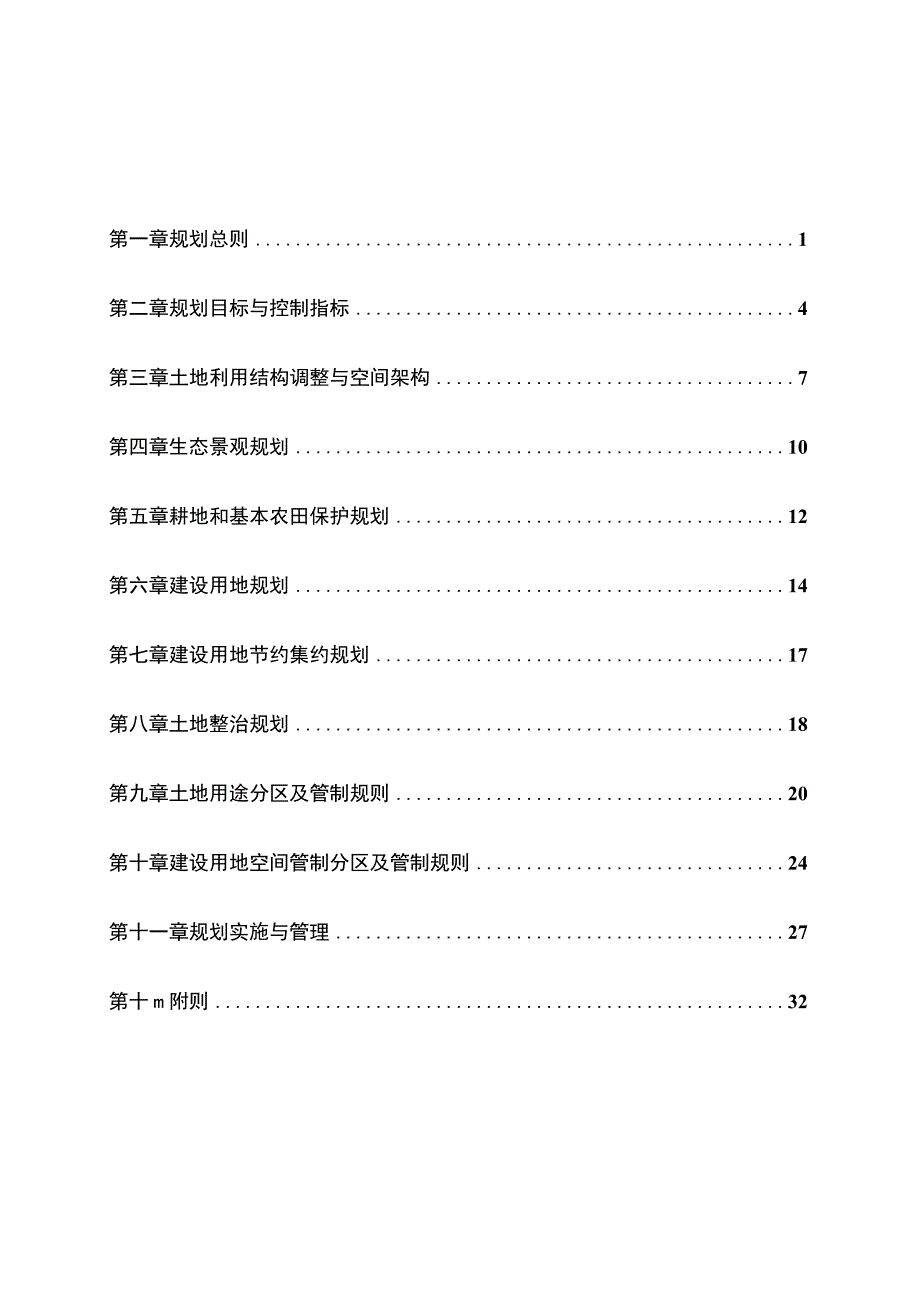 里商乡土地利用总体规划.docx_第2页