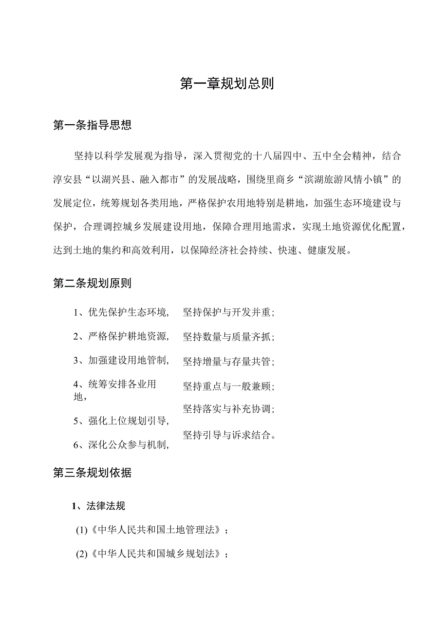 里商乡土地利用总体规划.docx_第3页