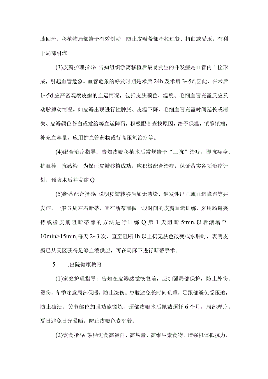 皮瓣移植手术病人健康教育.docx_第3页