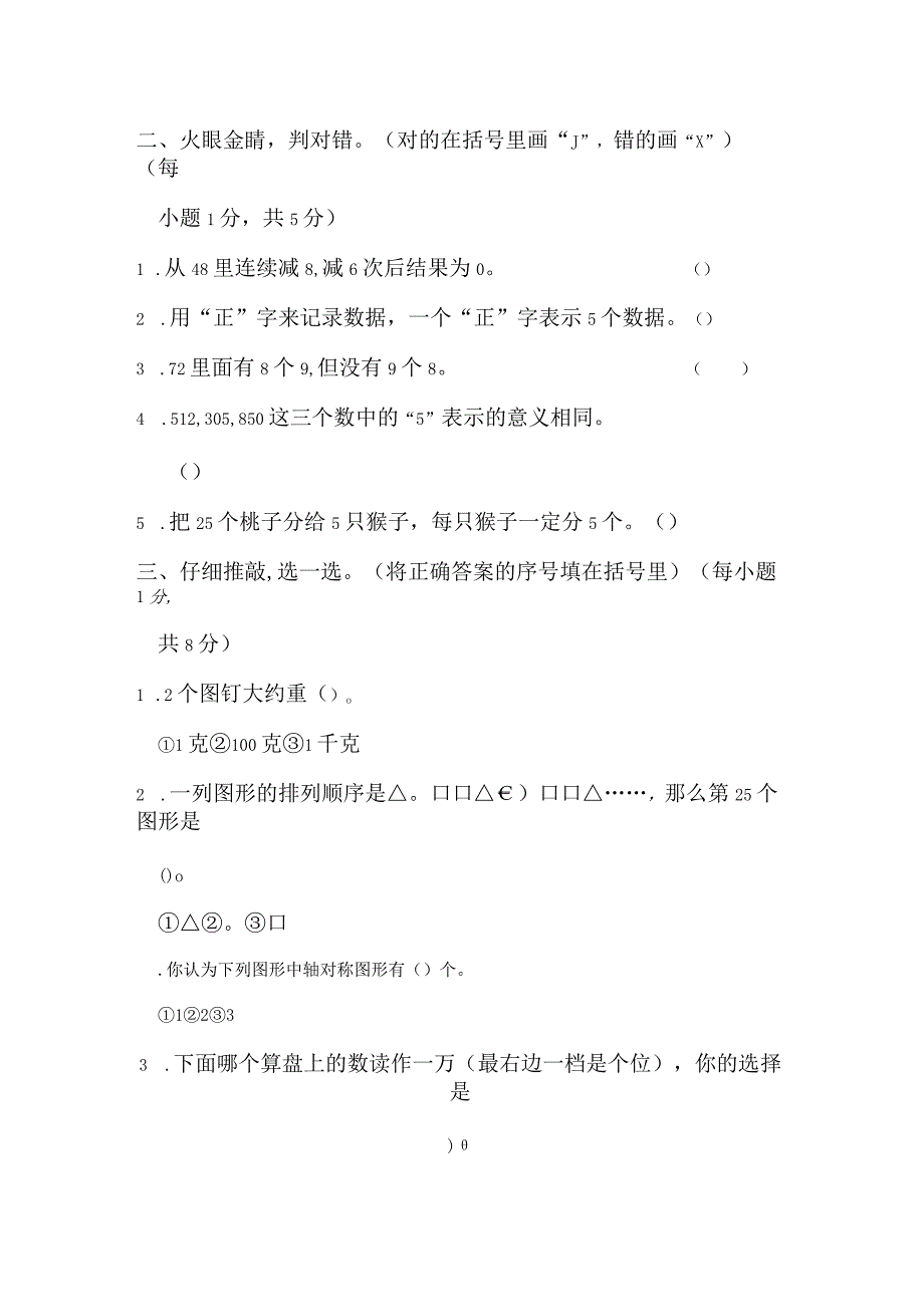 部编人教版二年级下学期期末考试试卷及答案1.docx_第3页