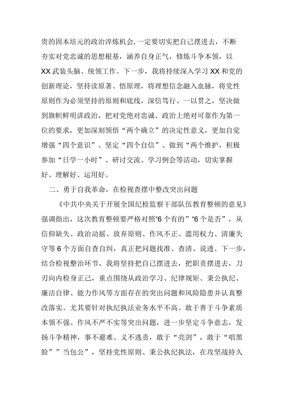 某纪检监察干部队伍教育整顿读书班交流发言材料.docx_第2页