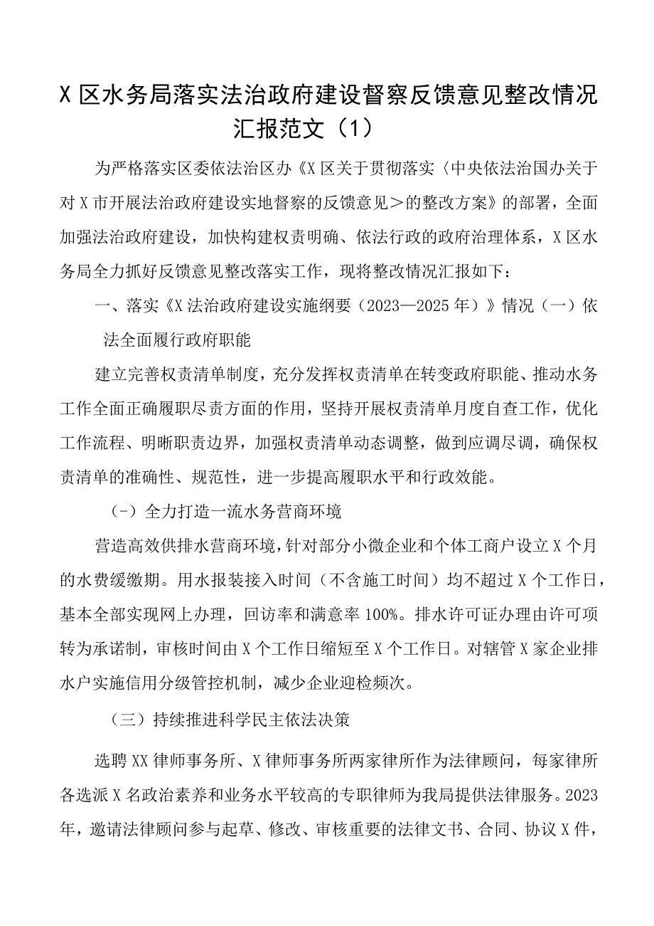 法治政府建设督察反馈意见问题整改汇报自查报告工作总结2篇.docx_第1页