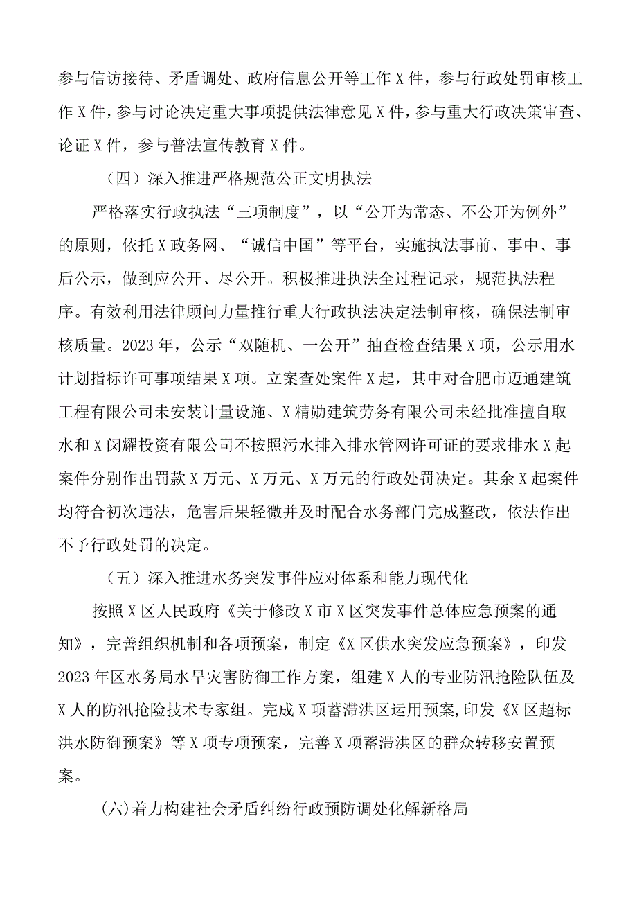 法治政府建设督察反馈意见问题整改汇报自查报告工作总结2篇.docx_第2页