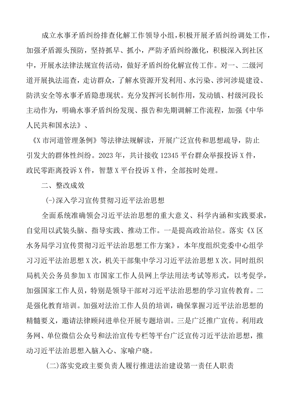 法治政府建设督察反馈意见问题整改汇报自查报告工作总结2篇.docx_第3页