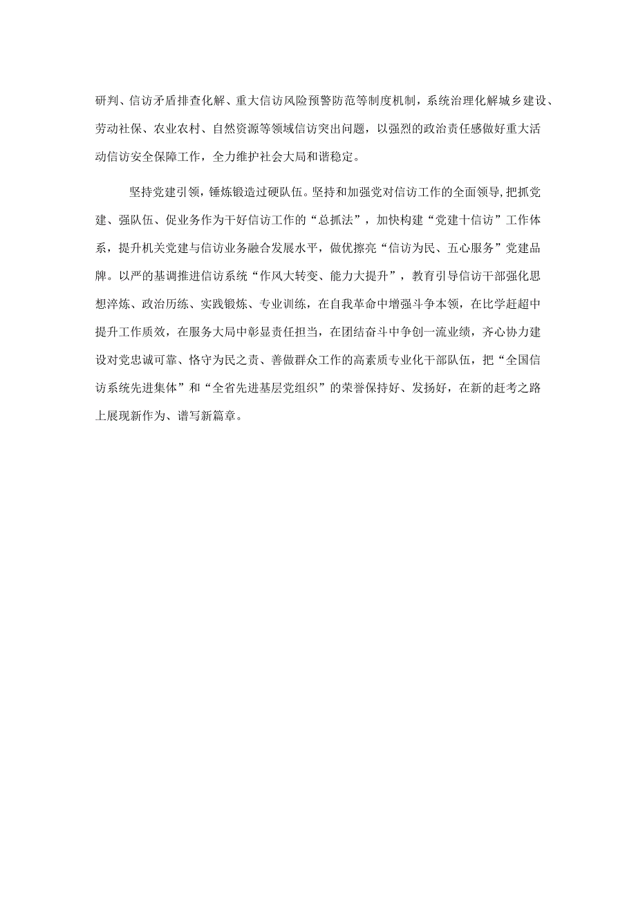 贯彻落实《信访工作条例》研讨发言：为民解难 为党分忧 奋力做好新时代信访工作.docx_第2页