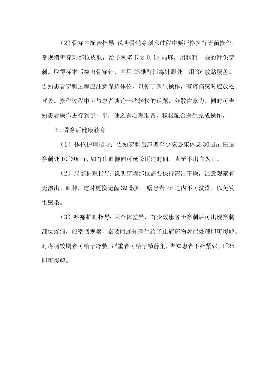 骨髓穿刺病人健康教育.docx_第2页