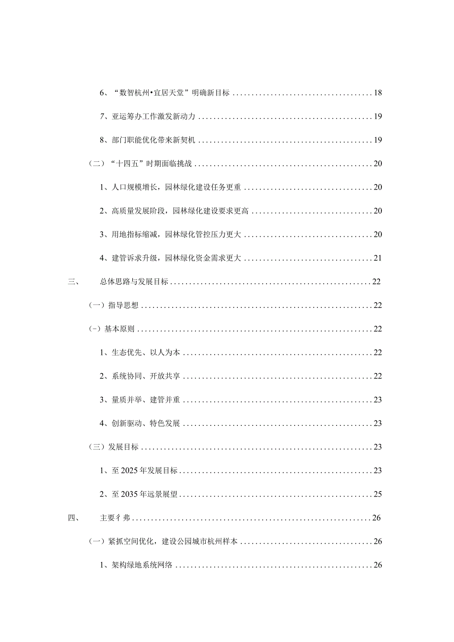 杭州市园林绿化十四五规划.docx_第3页