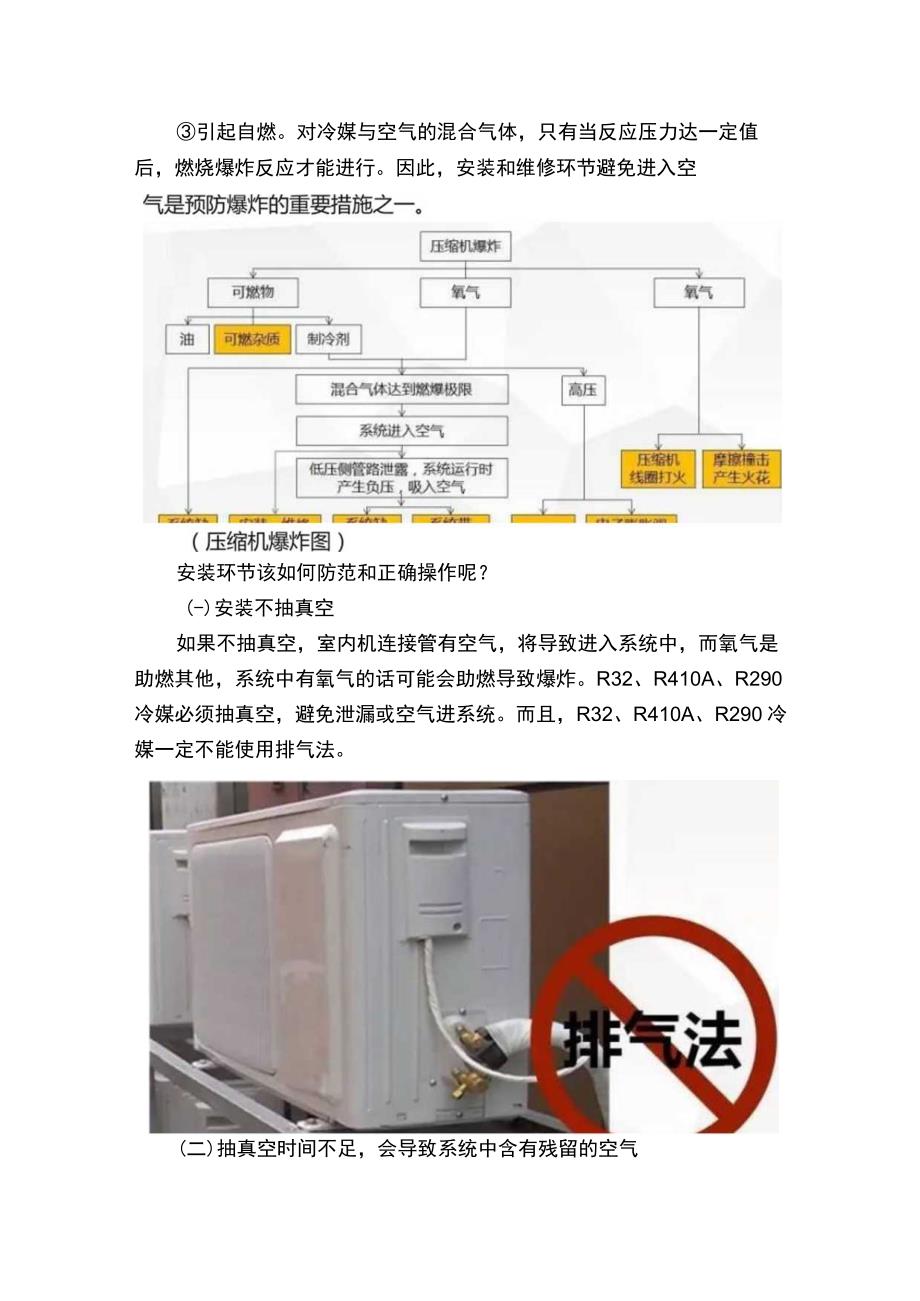 维修空调有风险！知道这5点爆炸原因保你阖家安康.docx_第3页