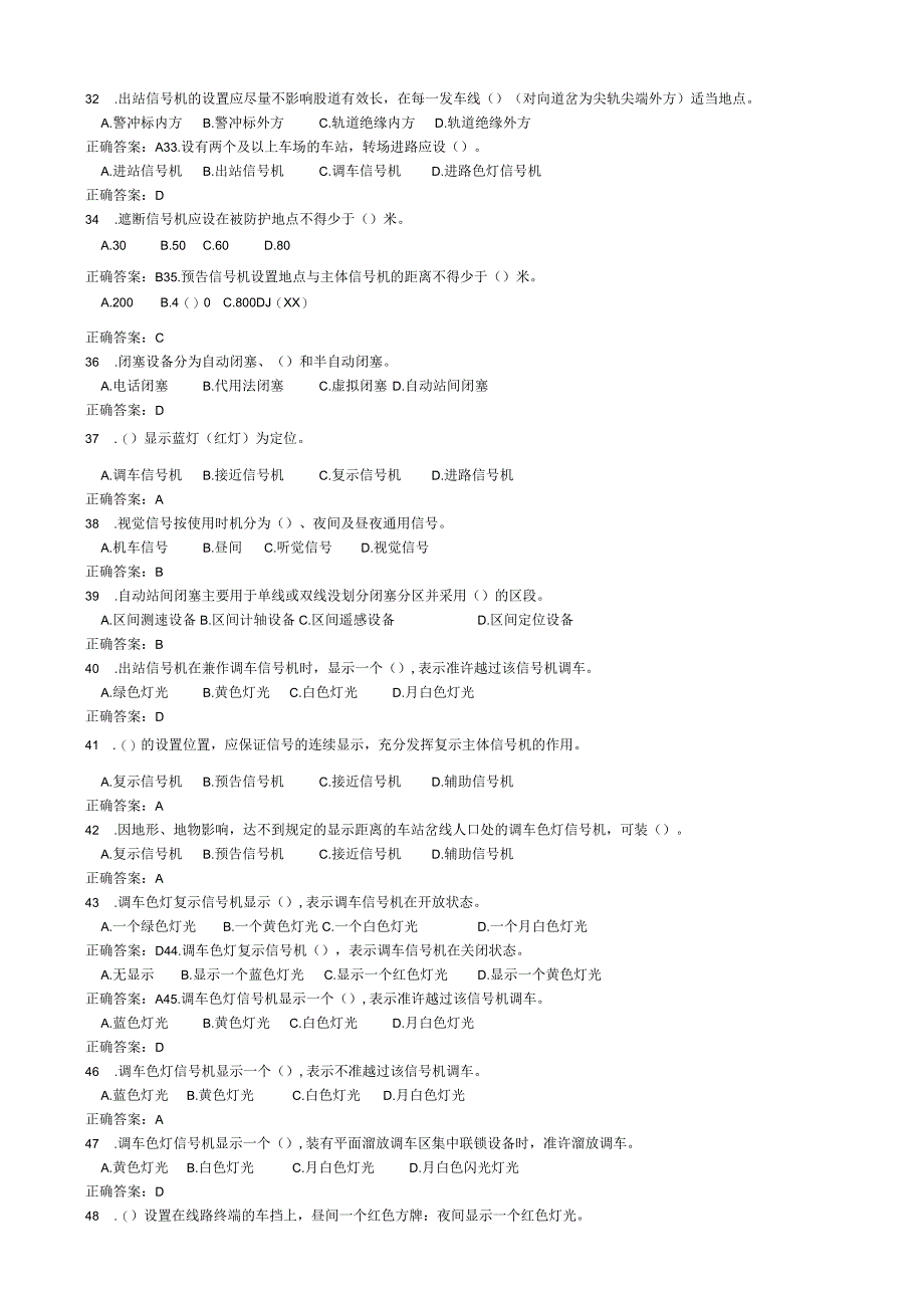 理论《资格性培训调车长》试题.docx_第3页
