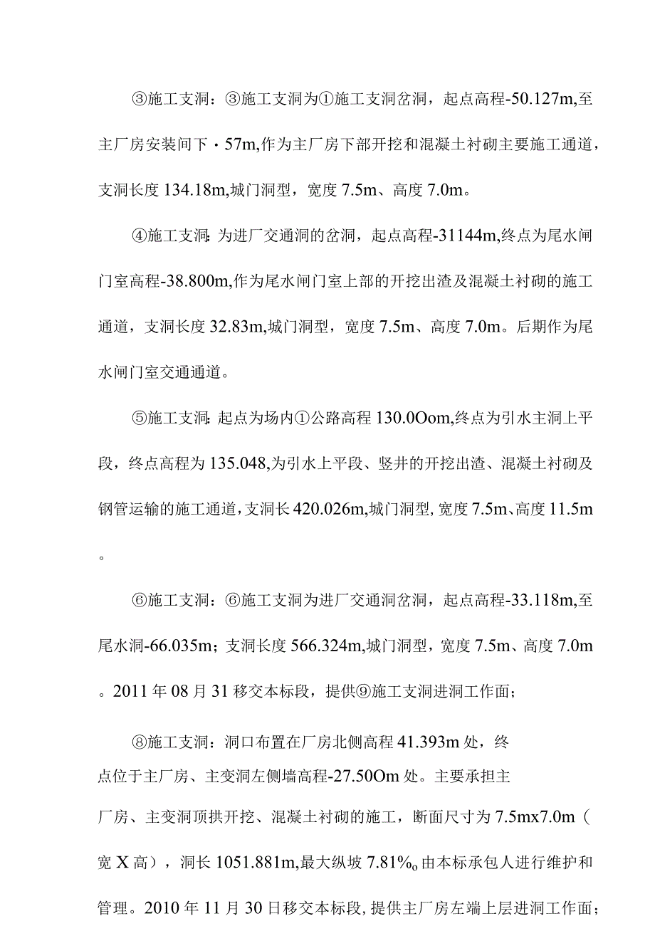 抽水蓄能电站引水系统及地下厂房工程地下洞室开挖工程施工程序及施工通道布置方案.docx_第2页