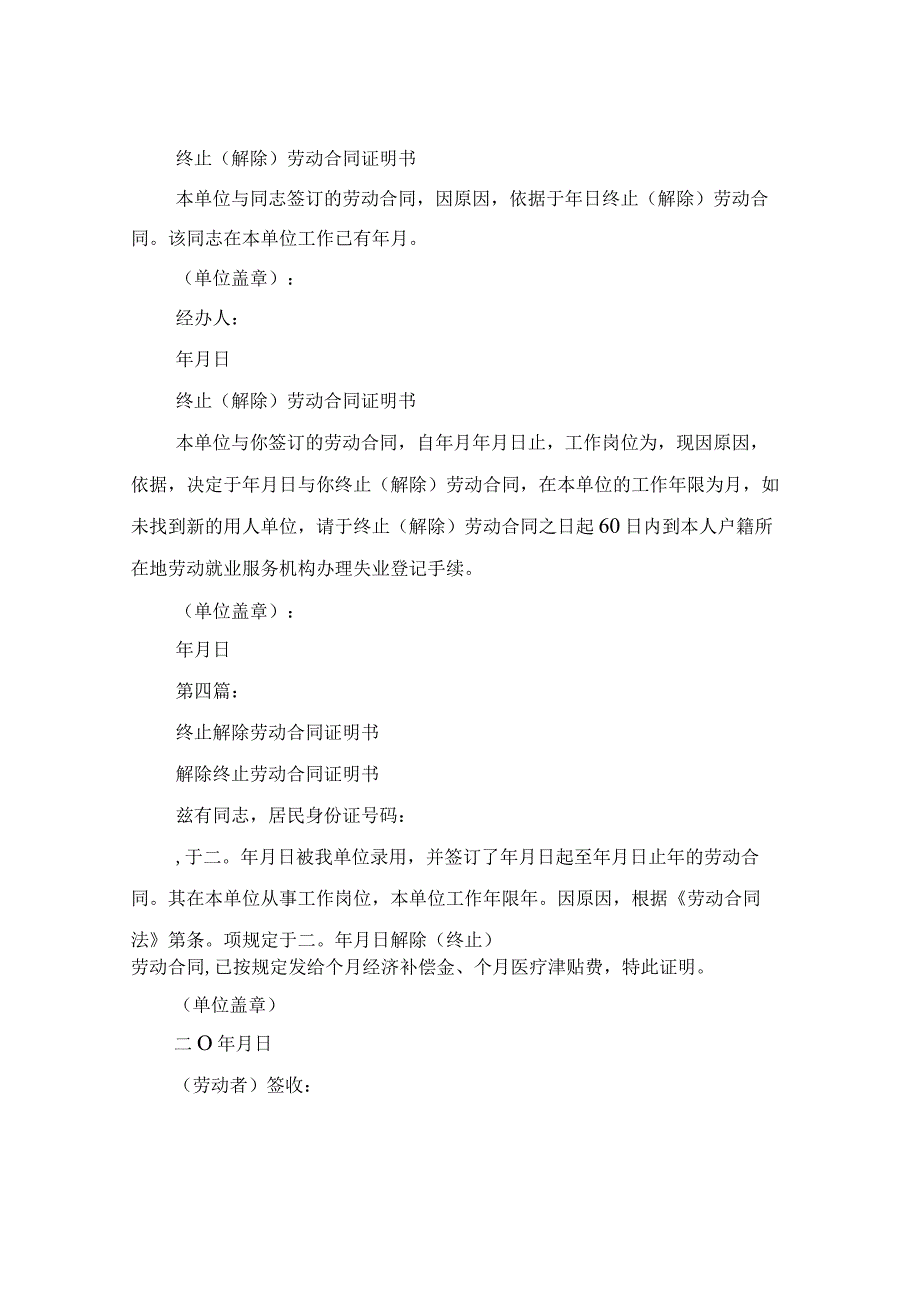 终止解除劳动合同证明书完整版.docx_第2页