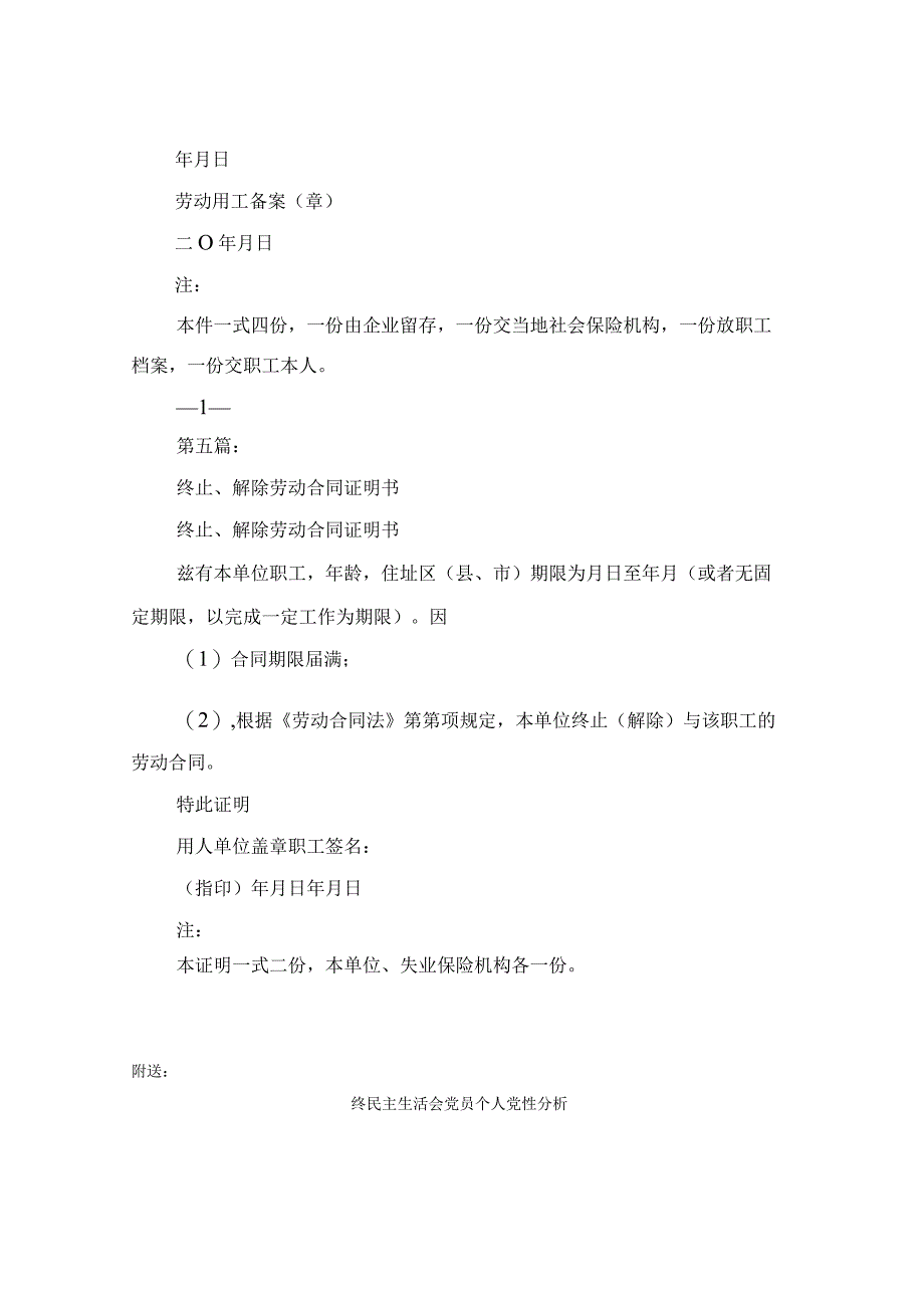 终止解除劳动合同证明书完整版.docx_第3页