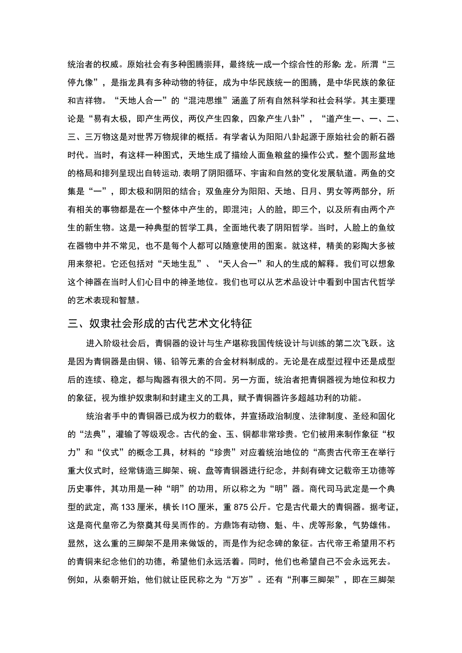 浅析古代艺术的文化特征.docx_第3页